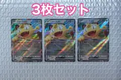 ニャースex RR ムニキスゼロ 061/080 3枚セット