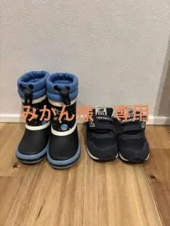 みかん様専用　ニューバランス　IFME長靴　スノーブーツ　セット売14cm