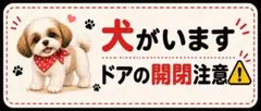 耐水ステッカー　シーズー　犬がいます　犬　わんこ　かわいい　ステッカー