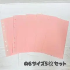 A6 6穴 リフィルケース 5枚セット ピンク 半透明 手帳収納 家計簿 推し活