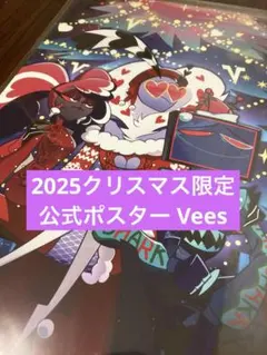 ハズビンホテル　クリスマス限定　ポスター　チームV ヴォックス Vox ハズビンホテル クリスマス限定 ポスター チームV ヴォックス Vox