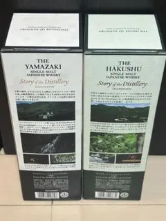 山崎 白州 Story of the Distillery 2本セット2026 - メルカリ