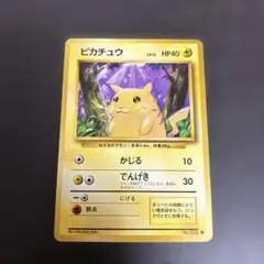 ポケモンカード旧裏 初期 ピカチュウ ○ 第1弾拡張パック - メルカリ