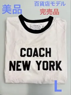 【本物美品】COACHコーチニューヨークTシャツシグネチャー大人気限定完売百貨店