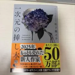 一次元の挿し木
