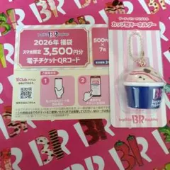 31 サーティーワン 2026年 福袋