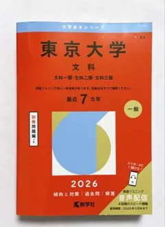 東京大学 2025年度入試対策 赤本 東京経済大学 (2025年版大学赤本シリーズ) | 教学社編集部 |本 | 通販
