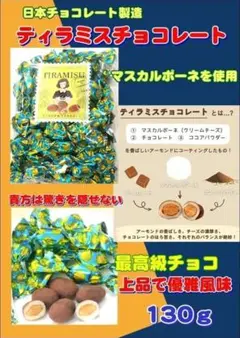 ティラミスチョコ見参！貴方は今日からグリコを食べる事が出来ない旨いチョコを知る