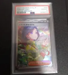 値下げ！ポケモン　パラソルお姉さん sar PSA10　パラソルおねえさん