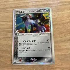 グラエナ δ-デルタ種 ★ PCG 拡張パック ホロンの研究塔 キラ 070/…のサムネイル