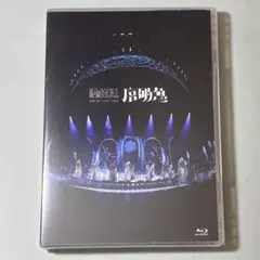 原因は自分にある。ARENA LIVE 2025 序破急 Blu-ray 通常盤