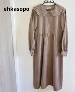 週末限定価格　ブラウン コーデュロイ ワンピース 長袖　ehkasopo