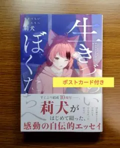 【未読美本】 生きづらいぼくたちへ　莉犬　TSUTAYA限定カバー　ポストカード