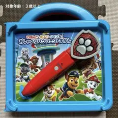 おしゃべりパウフェットずかんのサムネイル