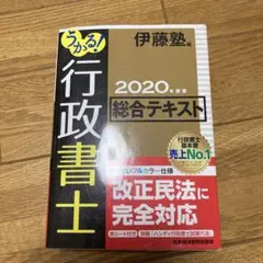 伊藤塾教材　商法　2022 新品未使用 伊藤塾教材 商法 2022 新品未使用