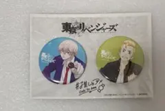 東京リベンジャーズ　缶バッジセット　推しとアメ　松野千冬　花垣武道