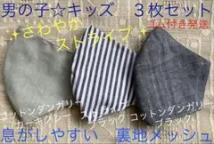 子ども　マスク　キッズ　幼児　男の子　ストライプ　ダンガリー　ブラック　黒　3枚