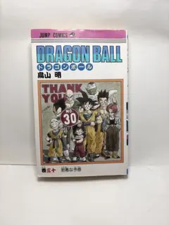 ドラゴンボール 30巻 初版 漫画 鳥山明 希少 ① - メルカリ