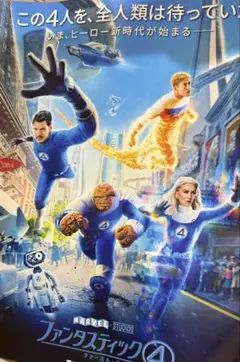 ファンタスティック・フォー　Fantastic 4　非売品ポスター