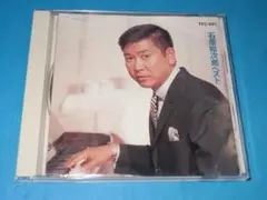 最安値300円！石原裕次郎ベストアルバム！「石原裕次郎ベスト」