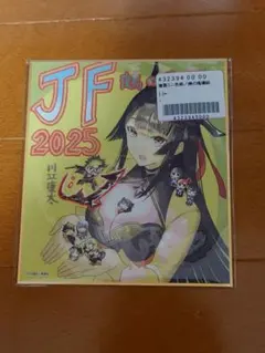 ジャンプフェスタ 2025 鵺の陰陽師 複製ミニ色紙