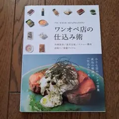 ワンオペ店の仕込み術