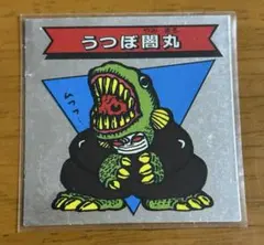 秘伝忍法帳 2025年最新】Yahoo!オークション -秘伝忍法帳(ビックリマン)の中古品