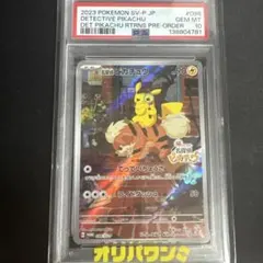 名探偵ピカチュウ PROMO SV-Pプロモカード 098/SV-P
