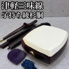 トチ多数 津軽三味線 子持ち綾杉胴 三つ折 紅木 金細 正寸 ジャンク