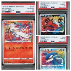 【PSA10 3連番】カイオーガ　イベルタル　レシラム　シャイニースターV