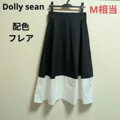 Dolly sean❤バイカラー 配色 フレアーロングスカートのサムネイル