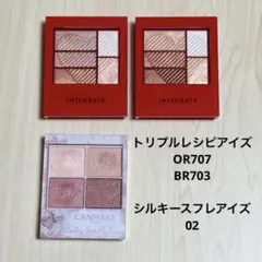【used】アイシャドウ3点（トリプルレシピアイズ・シルキースフレアイズ）のサムネイル