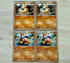 マクノシタ　ハリテヤマ　各2枚　ポケモンカード　XY BW