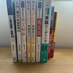 英語　参考書　大学受験　まとめ売り