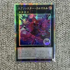 遊戯王 エクソシスター・カルマエル アジア版 プリズマ 94