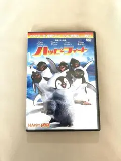 【人気作】DVD ハッピーフィート