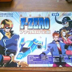 F-ZERO ファルコン伝説　営業用パンフ　チラシ 2025年最新】f-zero ファルコン伝説の人気アイテム - メルカリ
