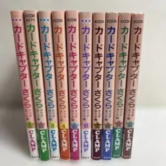 カードキャプターさくら クリアカード編￼10巻セット(8-10未開封) ￼