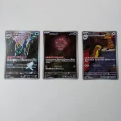 ポケモンカード　 ブロスター　 ミカルゲ　 デカグース　AR3枚セット