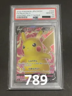 ピカチュウV SR S4 仰天のボルテッカー 104/100