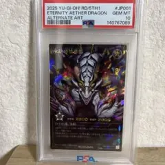 遊戯王 永劫の神竜 PSA10 ラッシュデュエルのサムネイル