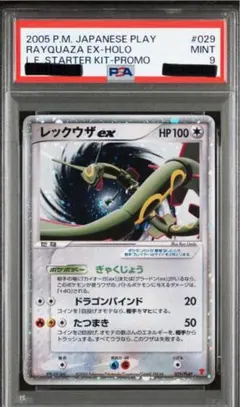 レックウザex PROMO ポケモンカードプレイヤーズクラブ 029/ レックウザex PROMO ポケモンカードプレイヤーズクラブ PLAYプロモ