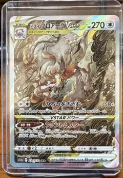 ポケカ vstarユニバース ヒスイゾロアーク