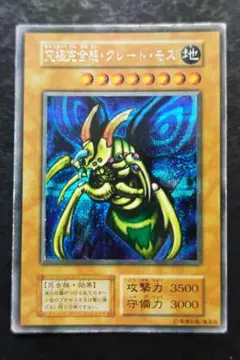 究極完全態グレートモス　シークレットレア　初期 究極完全態・グレート・モス シークレット初期の通販 ジジ
