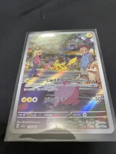 ピカチュウ AR
