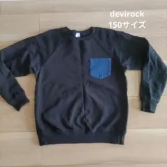 devirock デビロック　異素材ポケットトレーナー　スウェット150