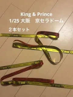 King & Prince キンプリ 1/25 大阪 STARRING 銀テ２本