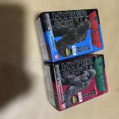 HYPER GODZILLA 2体セット