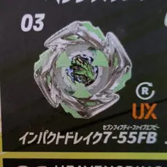 ベイブレードX インパクトドレイク7−55FB - メルカリ