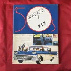 50's American Magazine Ads: Automobiles